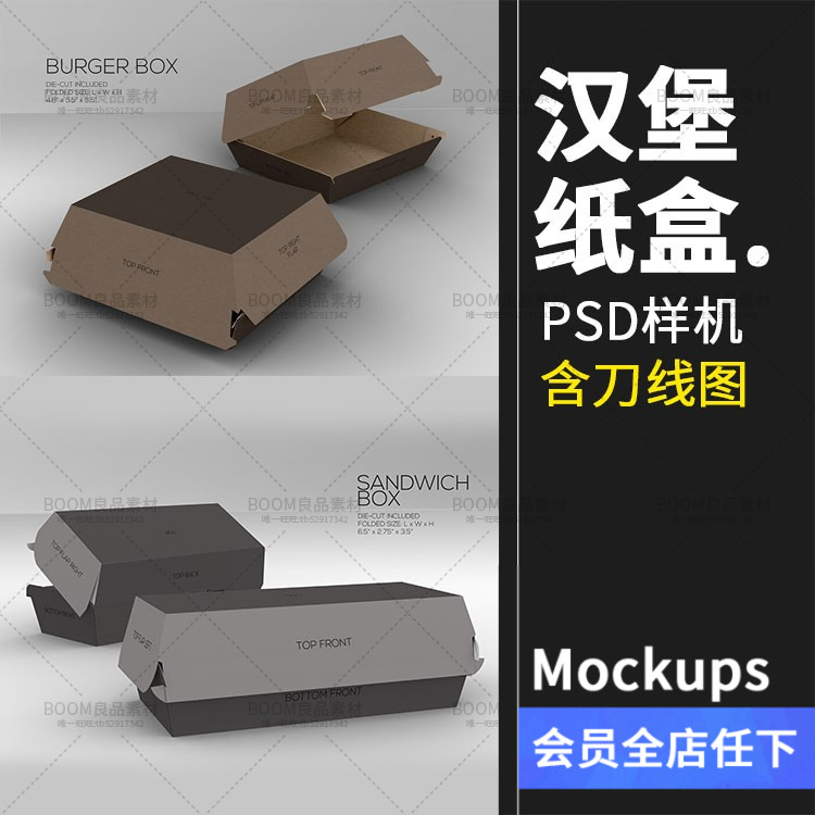 图片[5]-汉堡三明治快餐炸鸡外卖纸盒包装高清PSD模板样机PS素材 附刀线图-设计猿