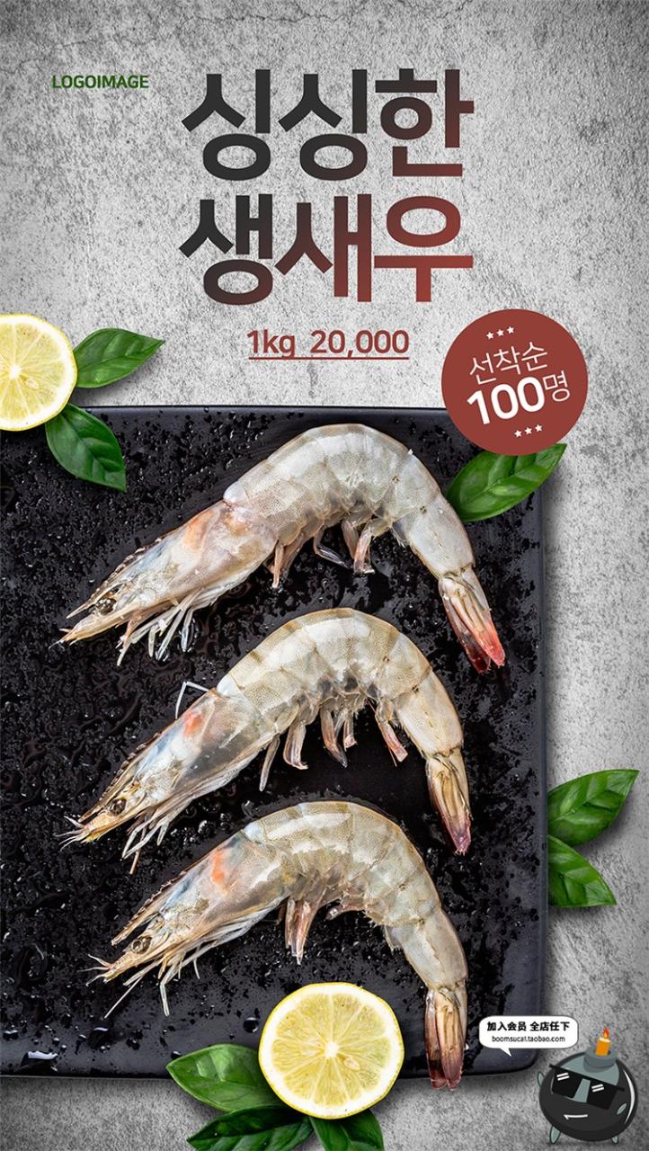 图片[10]-真实餐饮食材海鲜美食生鲜鱼虾蟹水产养殖宣传海报PSD模板素材-设计猿