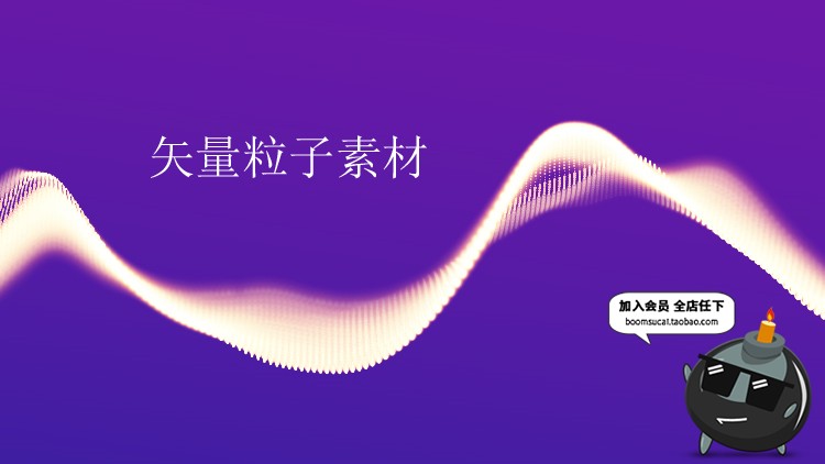 图片[4]-动感粒子波浪光线条粒子展会底纹活动展板AI矢量背景模板素材-设计猿