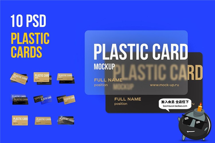 图片[1]-10个塑料透明卡片会员卡硬卡名片广告贴图样机PSD模板PS设计素材-设计猿