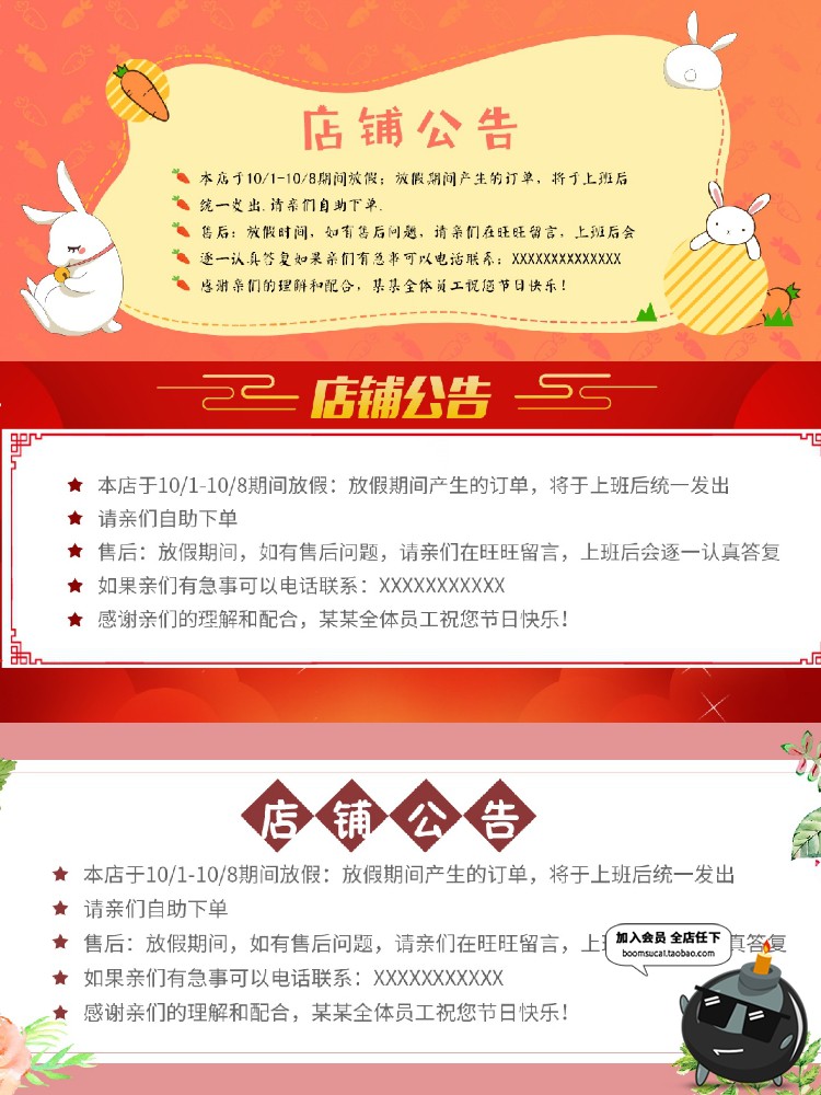图片[2]-店铺首页海报发货说明放假通知公告栏买家需知PSD模板设计PS素材-设计猿