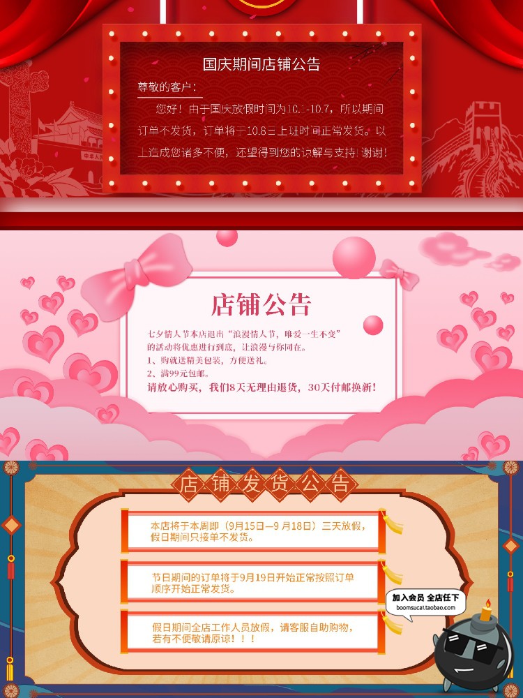 图片[4]-店铺首页海报发货说明放假通知公告栏买家需知PSD模板设计PS素材-设计猿