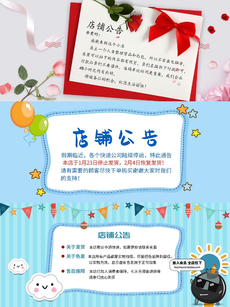 图片[6]-店铺首页海报发货说明放假通知公告栏买家需知PSD模板设计PS素材-设计猿