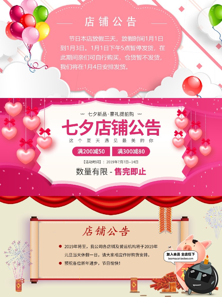 图片[7]-店铺首页海报发货说明放假通知公告栏买家需知PSD模板设计PS素材-设计猿