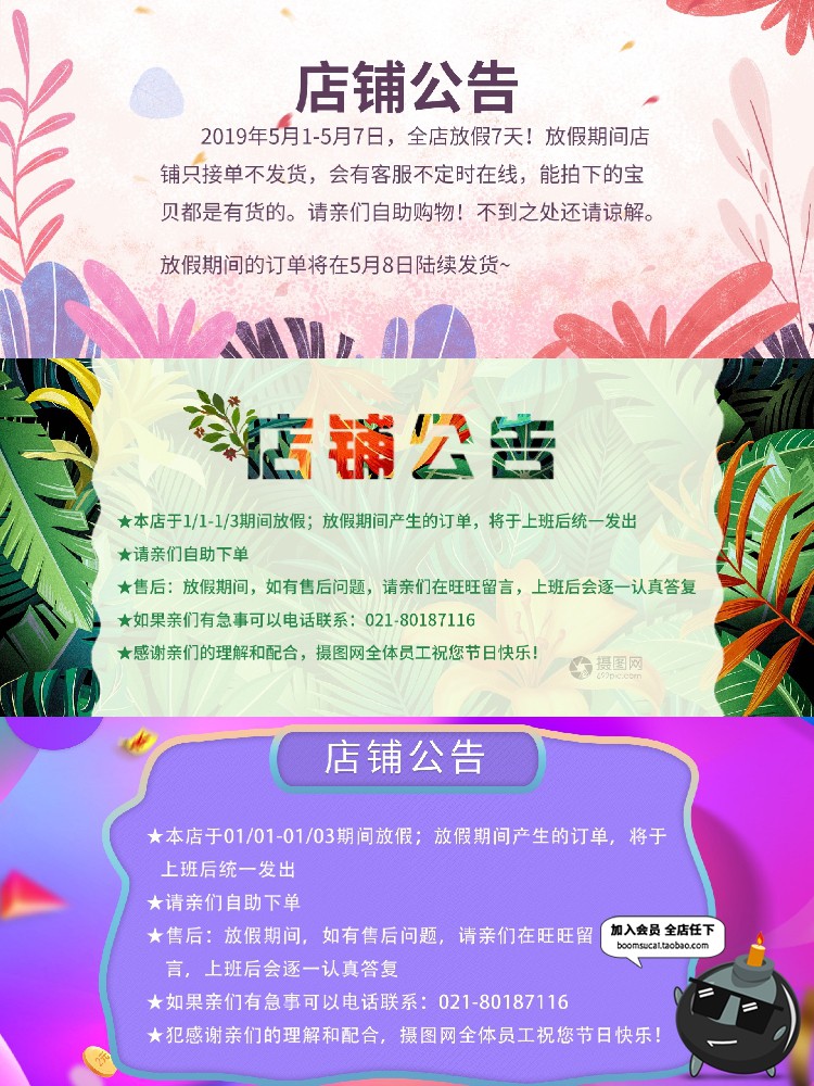 图片[8]-店铺首页海报发货说明放假通知公告栏买家需知PSD模板设计PS素材-设计猿
