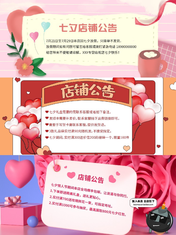 图片[11]-店铺首页海报发货说明放假通知公告栏买家需知PSD模板设计PS素材-设计猿