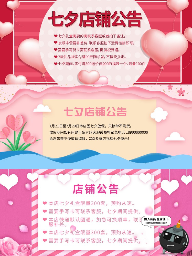 图片[12]-店铺首页海报发货说明放假通知公告栏买家需知PSD模板设计PS素材-设计猿