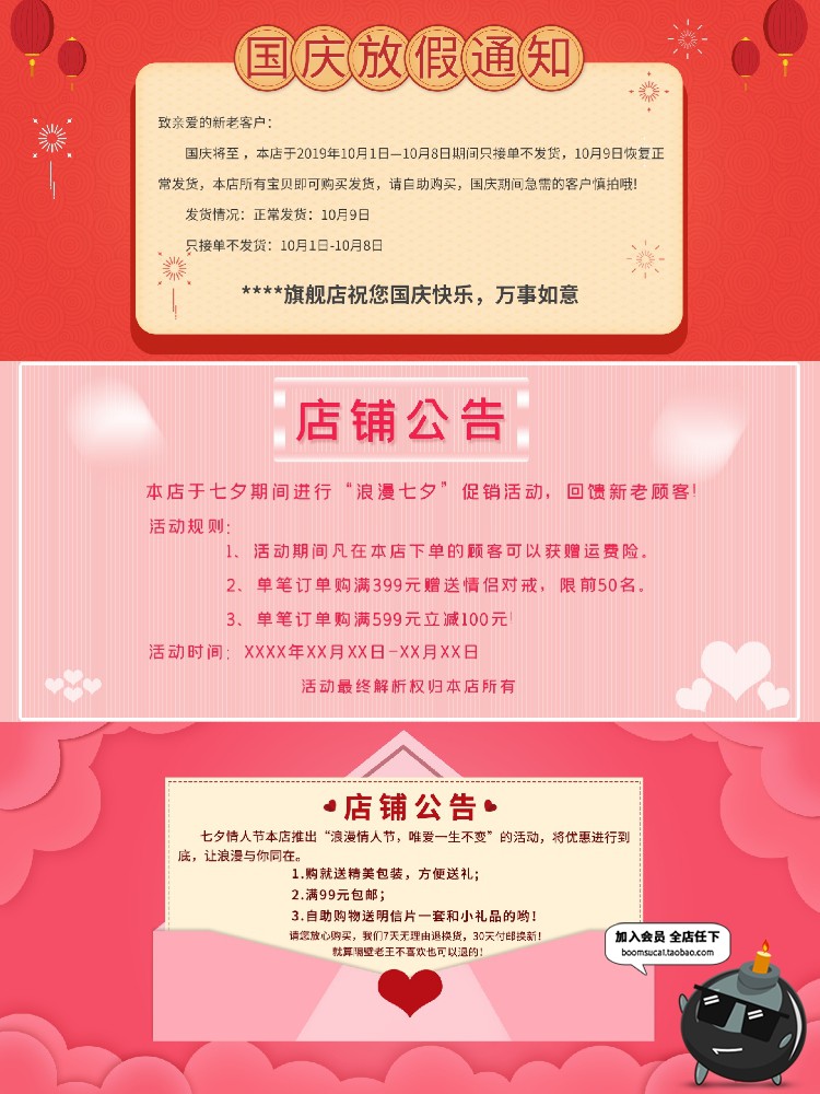 图片[14]-店铺首页海报发货说明放假通知公告栏买家需知PSD模板设计PS素材-设计猿