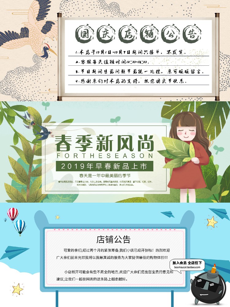 图片[15]-店铺首页海报发货说明放假通知公告栏买家需知PSD模板设计PS素材-设计猿