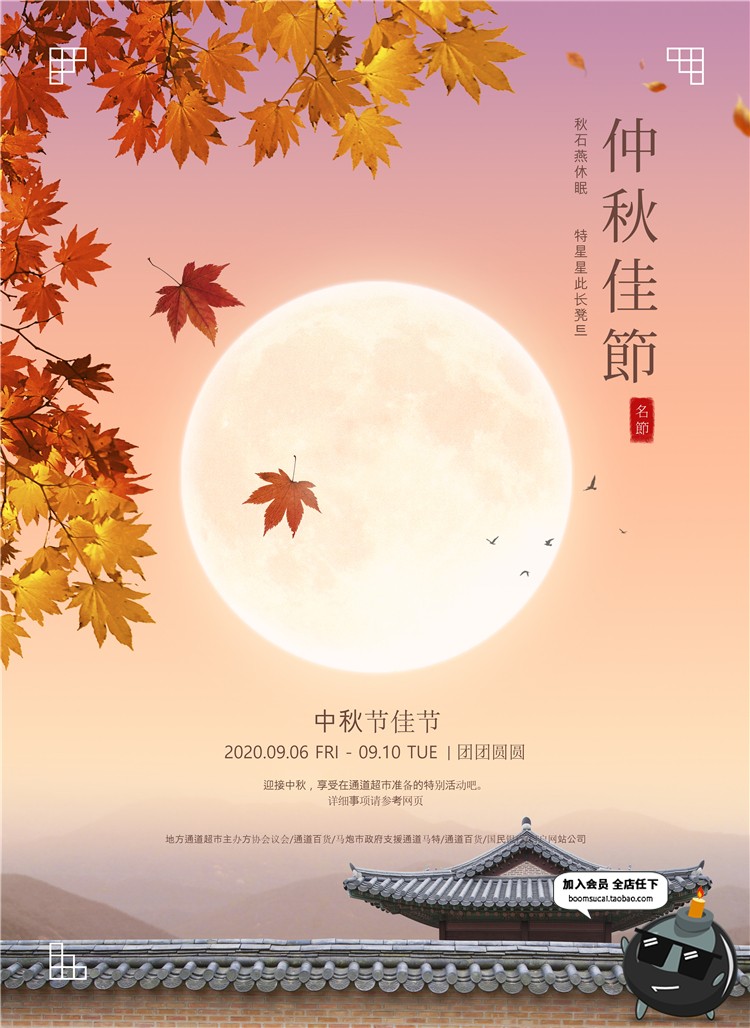 图片[2]-中秋节海报模板活动促销中国风月亮礼品高清背景PSD模板分层素材-设计猿