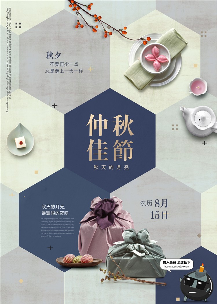 图片[4]-中秋节海报模板活动促销中国风月亮礼品高清背景PSD模板分层素材-设计猿