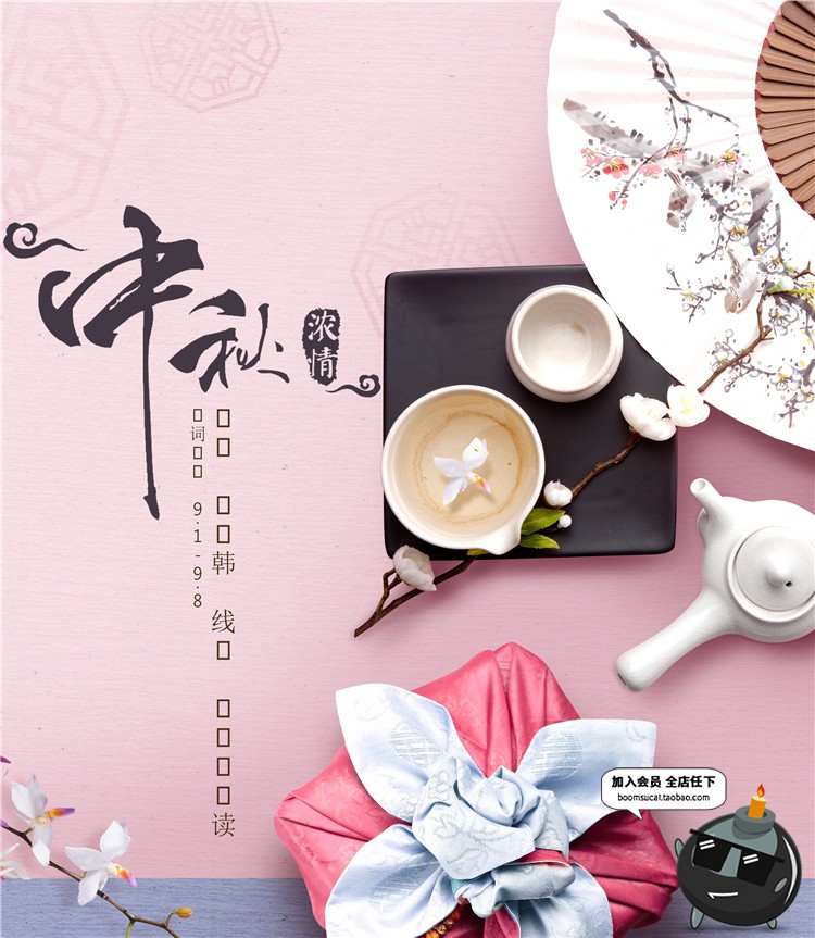 图片[11]-中秋节海报模板活动促销中国风月亮礼品高清背景PSD模板分层素材-设计猿