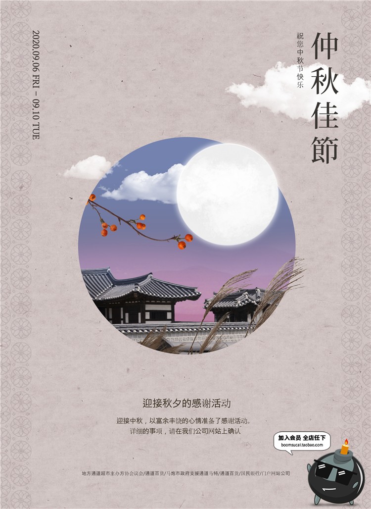 图片[12]-中秋节海报模板活动促销中国风月亮礼品高清背景PSD模板分层素材-设计猿