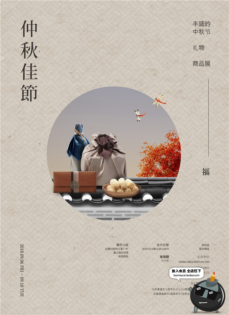 图片[13]-中秋节海报模板活动促销中国风月亮礼品高清背景PSD模板分层素材-设计猿