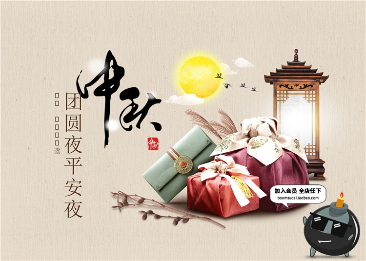 图片[14]-中秋节海报模板活动促销中国风月亮礼品高清背景PSD模板分层素材-设计猿