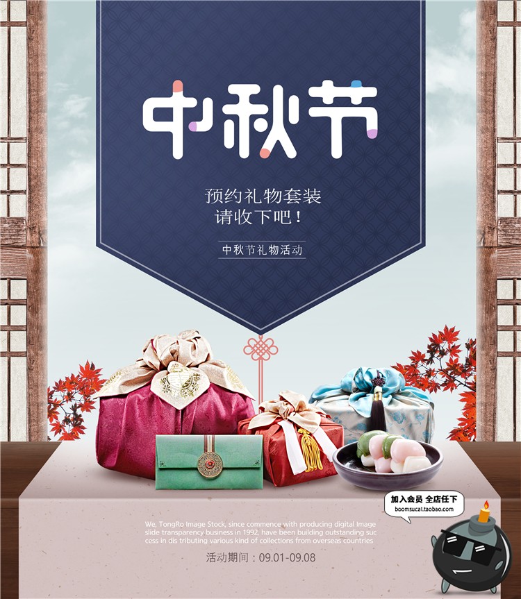 图片[15]-中秋节海报模板活动促销中国风月亮礼品高清背景PSD模板分层素材-设计猿