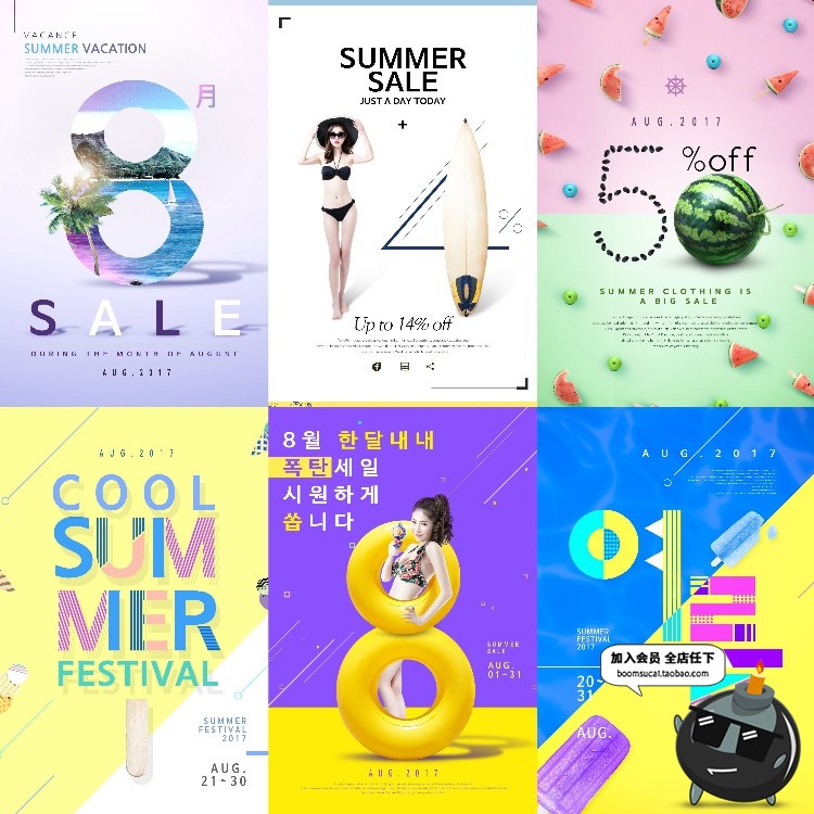 图片[1]-韩式风格夏日清凉凉爽水促销海报打折夏季广告简约PSD模板PS素材-设计猿