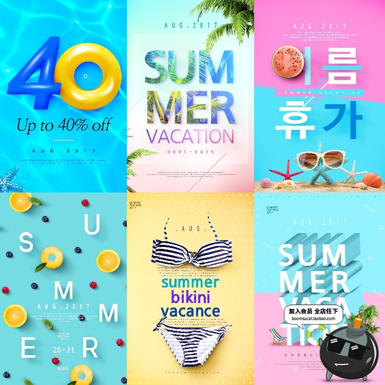 图片[2]-韩式风格夏日清凉凉爽水促销海报打折夏季广告简约PSD模板PS素材-设计猿