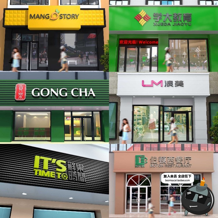 图片[4]-餐饮酒店奶茶店美发小吃水果超市服装店铺店门头招牌PSD样机贴图-设计猿