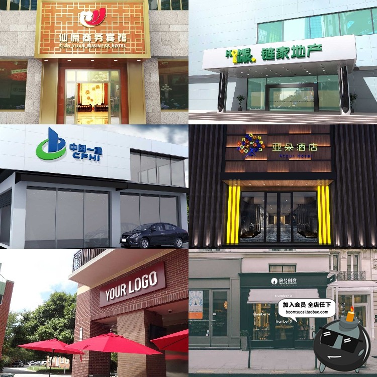 图片[5]-餐饮酒店奶茶店美发小吃水果超市服装店铺店门头招牌PSD样机贴图-设计猿