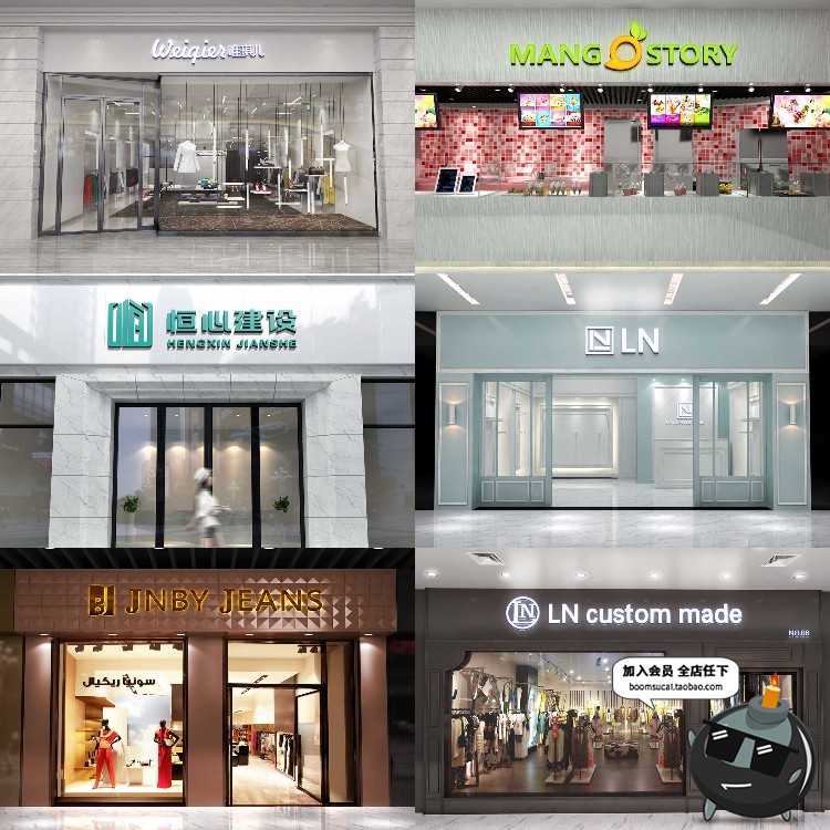 图片[11]-餐饮酒店奶茶店美发小吃水果超市服装店铺店门头招牌PSD样机贴图-设计猿