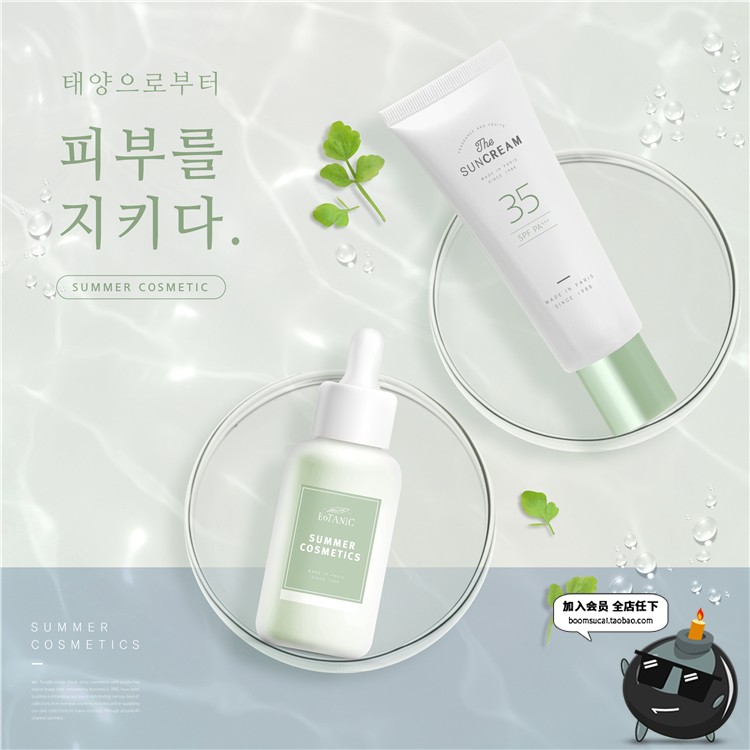 图片[4]-唯美清新淡雅夏日化妆品防夏季护肤品广告海报PSD模板PS素材-设计猿