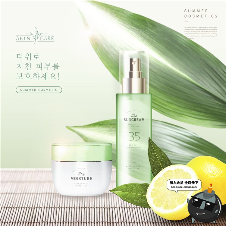 图片[5]-唯美清新淡雅夏日化妆品防夏季护肤品广告海报PSD模板PS素材-设计猿