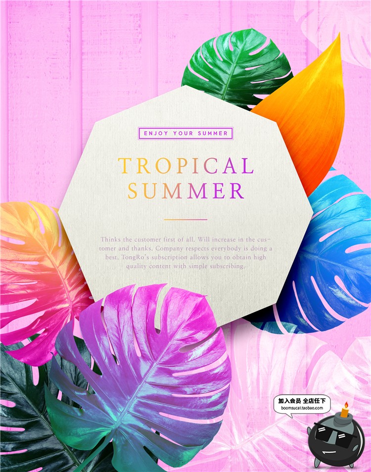 图片[4]-夏季文艺热带植物炫彩芭蕉叶邀请函新品上新海报PSD模板设计素材-设计猿
