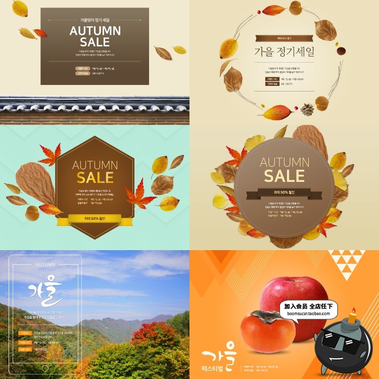 图片[2]-韩风时尚简约秋季落叶入秋活动设计排版促销广告海报PSD模板素材-设计猿
