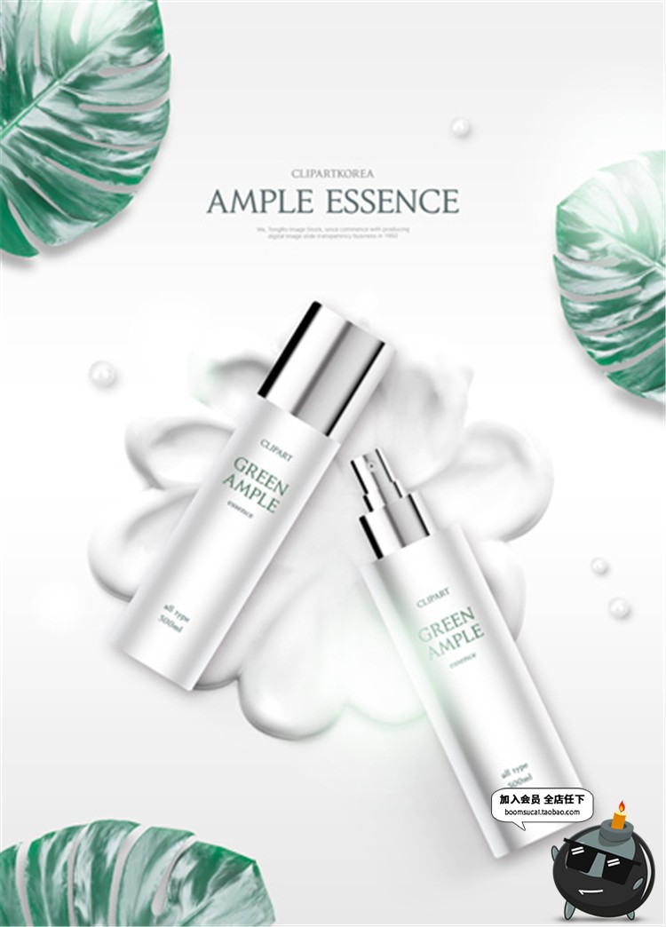 图片[1]-绿色小清新护肤品海报洗面奶手霜保湿植物背景化妆品海报PSD素材-设计猿