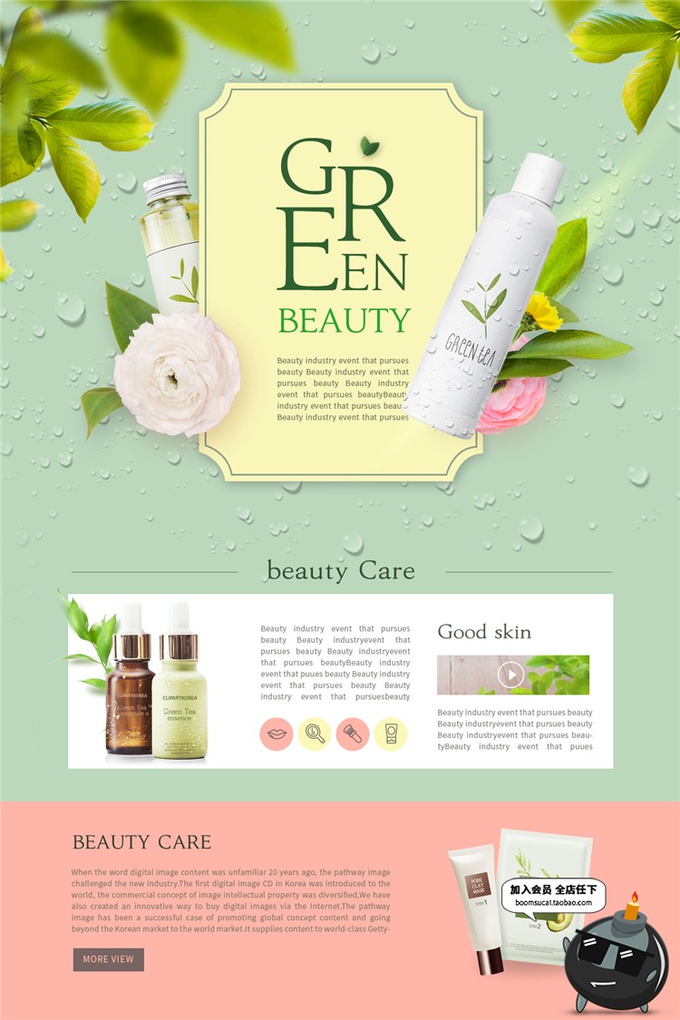 图片[8]-美妆护肤化妆品广告网页首页单页介绍页专题页面海报模板PSD素材-设计猿