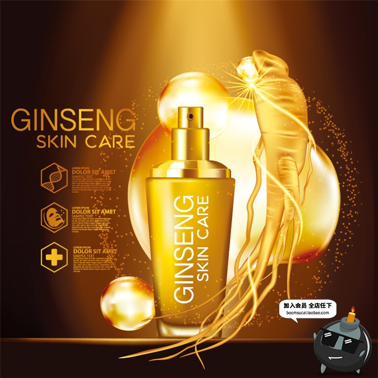 图片[3]-人参护肤品海报精华精油护肤化妆品海报广告AI矢量设计素材-设计猿