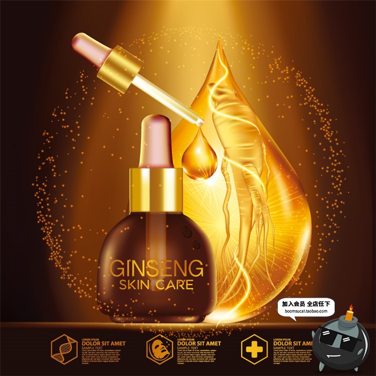 图片[4]-人参护肤品海报精华精油护肤化妆品海报广告AI矢量设计素材-设计猿