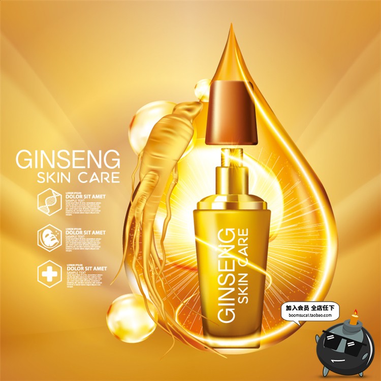 图片[6]-人参护肤品海报精华精油护肤化妆品海报广告AI矢量设计素材-设计猿