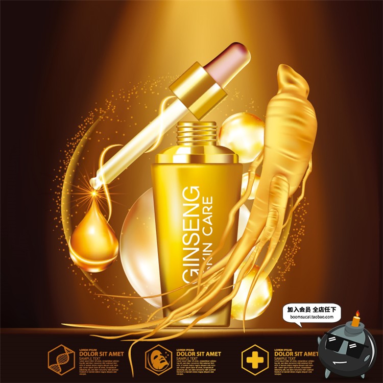 图片[9]-人参护肤品海报精华精油护肤化妆品海报广告AI矢量设计素材-设计猿