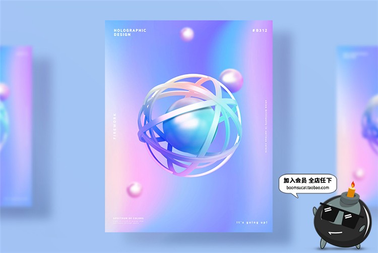 图片[3]-抽象彩色渐变风情流动质感科技星球装饰物海报设计PSD模板PS素材-设计猿