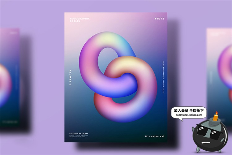 图片[4]-抽象彩色渐变风情流动质感科技星球装饰物海报设计PSD模板PS素材-设计猿