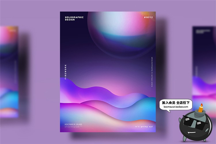 图片[8]-抽象彩色渐变风情流动质感科技星球装饰物海报设计PSD模板PS素材-设计猿