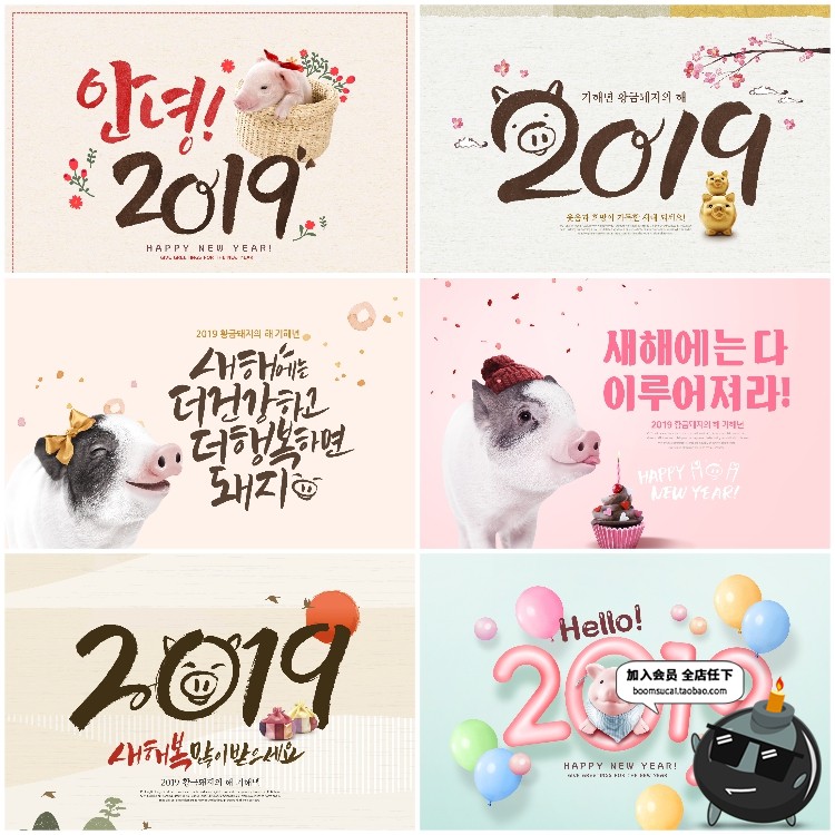 图片[1]-2019猪年元旦背景展板韩可爱富贵时尚新年海报PSD模板PS设计素材-设计猿
