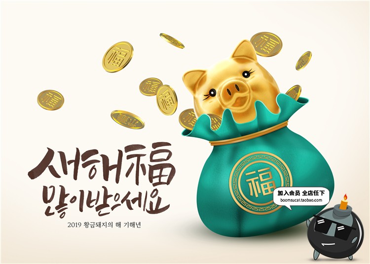 图片[3]-2019猪年元旦背景展板韩可爱富贵时尚新年海报PSD模板PS设计素材-设计猿