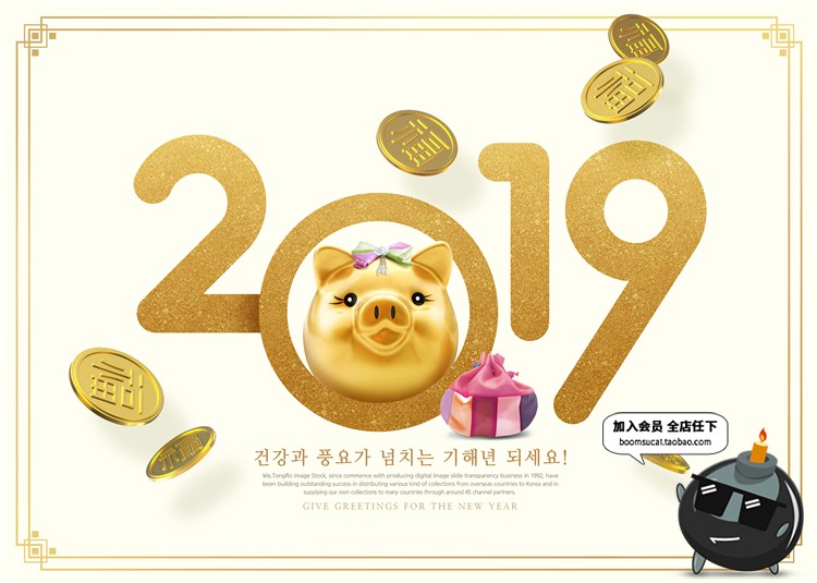 图片[4]-2019猪年元旦背景展板韩可爱富贵时尚新年海报PSD模板PS设计素材-设计猿