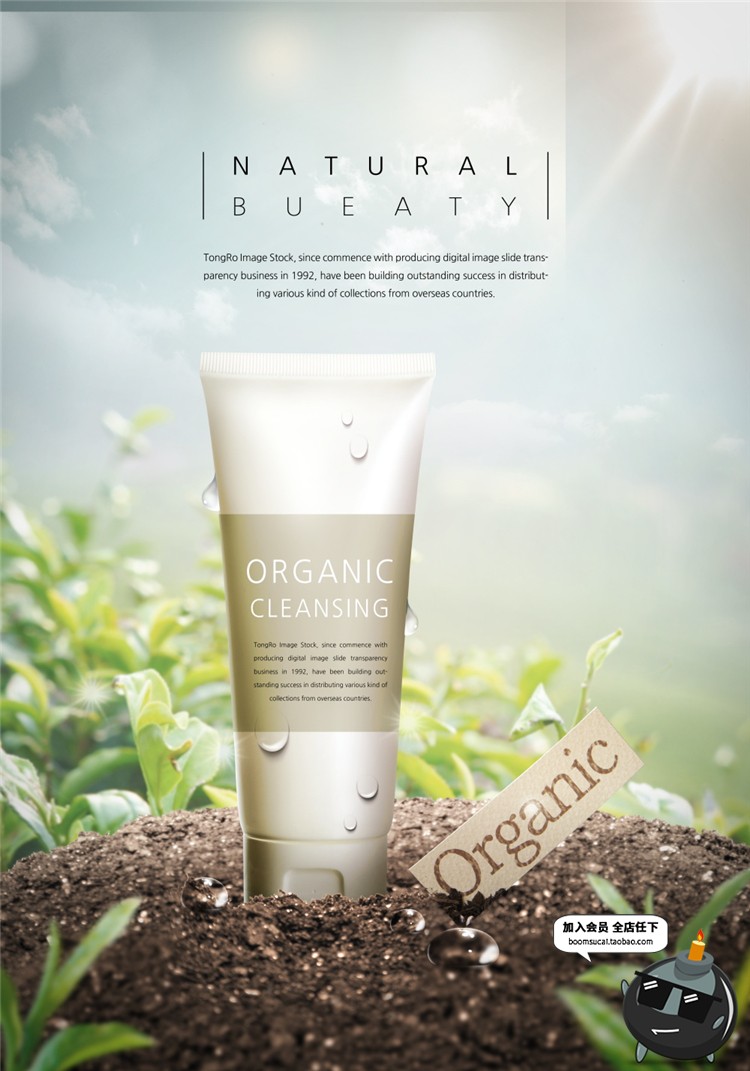 图片[2]-美妆海报模板护肤品化妆品高清自然植物叶子背景广告PSD设计素材-设计猿