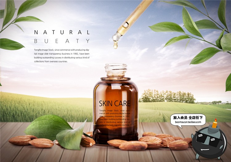 图片[3]-美妆海报模板护肤品化妆品高清自然植物叶子背景广告PSD设计素材-设计猿