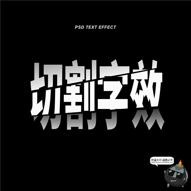 图片[6]-切割文字效果样机特效字体logo海报设计效果psd模板样式PS素材-设计猿