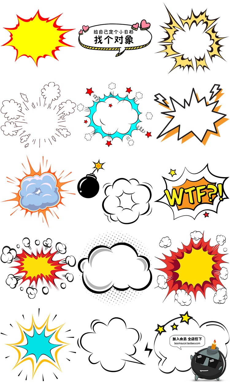图片[4]-爆炸漫画BOOM标贴对话框聊天泡边框png免抠设计素材图标设计素材-设计猿