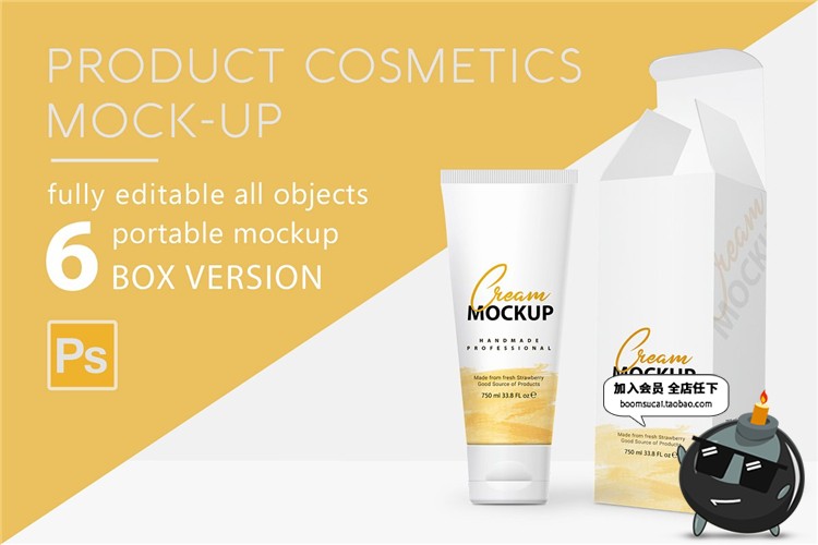 图片[1]-护肤品护手霜膏条包装化妆品外观设计贴图展示样机PSD模板PS素材-设计猿