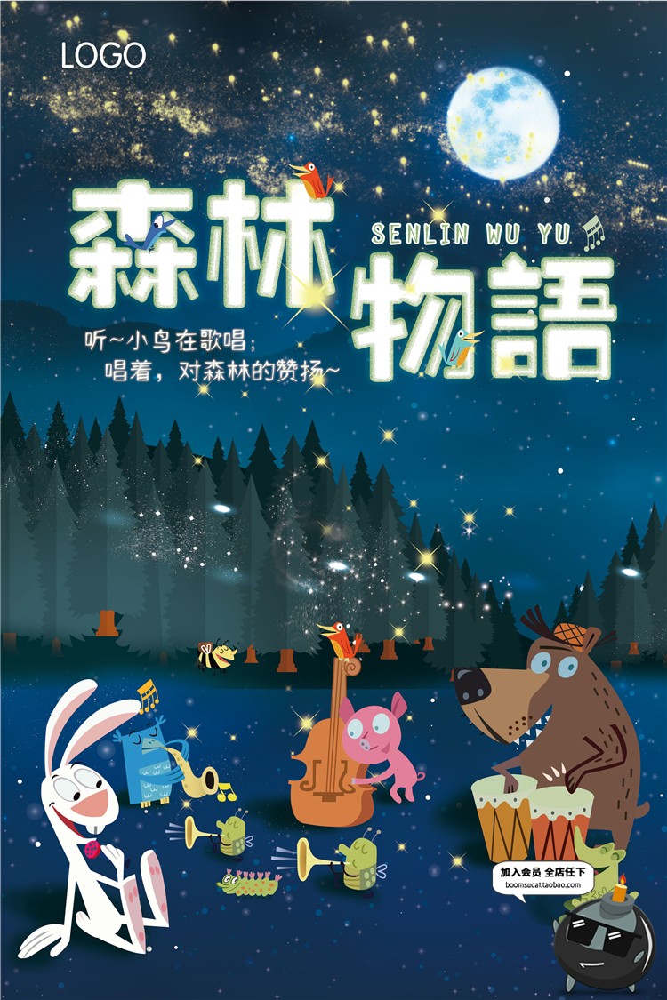 图片[4]-森林物语唯美森系清新海报梦幻森林背景书籍封面PSD模板设计素材-设计猿