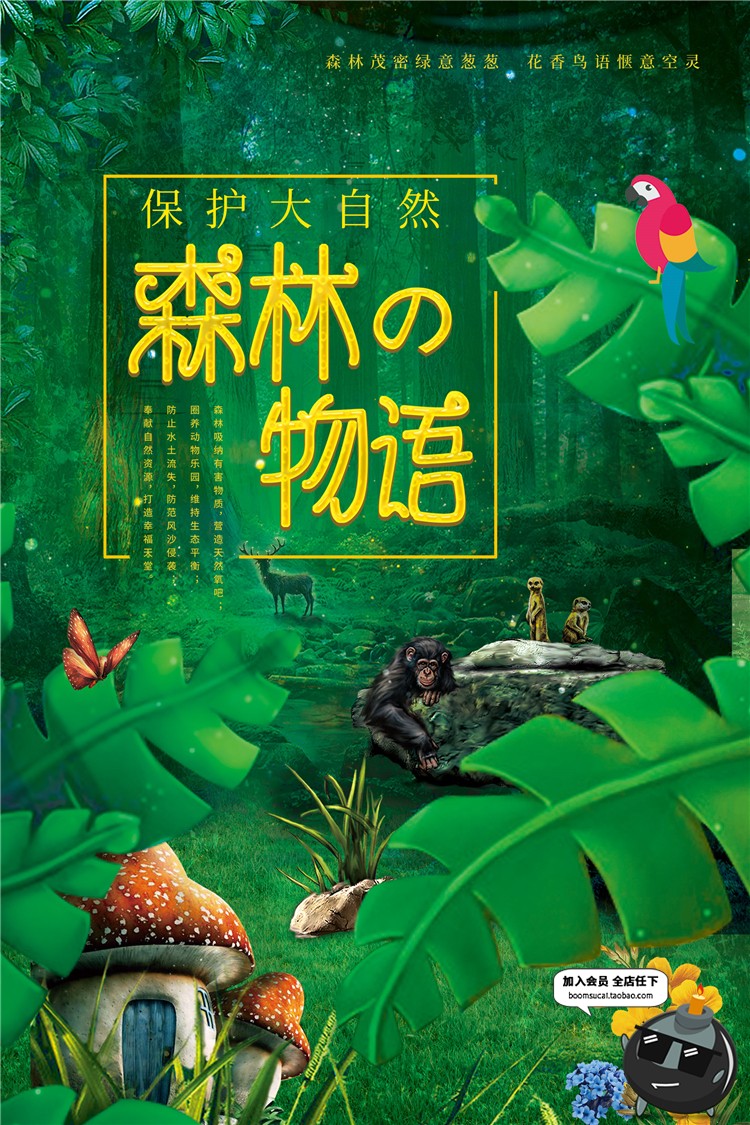 图片[7]-森林物语唯美森系清新海报梦幻森林背景书籍封面PSD模板设计素材-设计猿