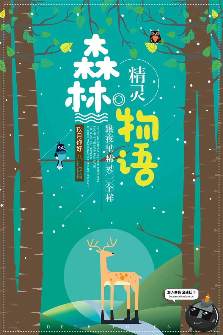 图片[8]-森林物语唯美森系清新海报梦幻森林背景书籍封面PSD模板设计素材-设计猿