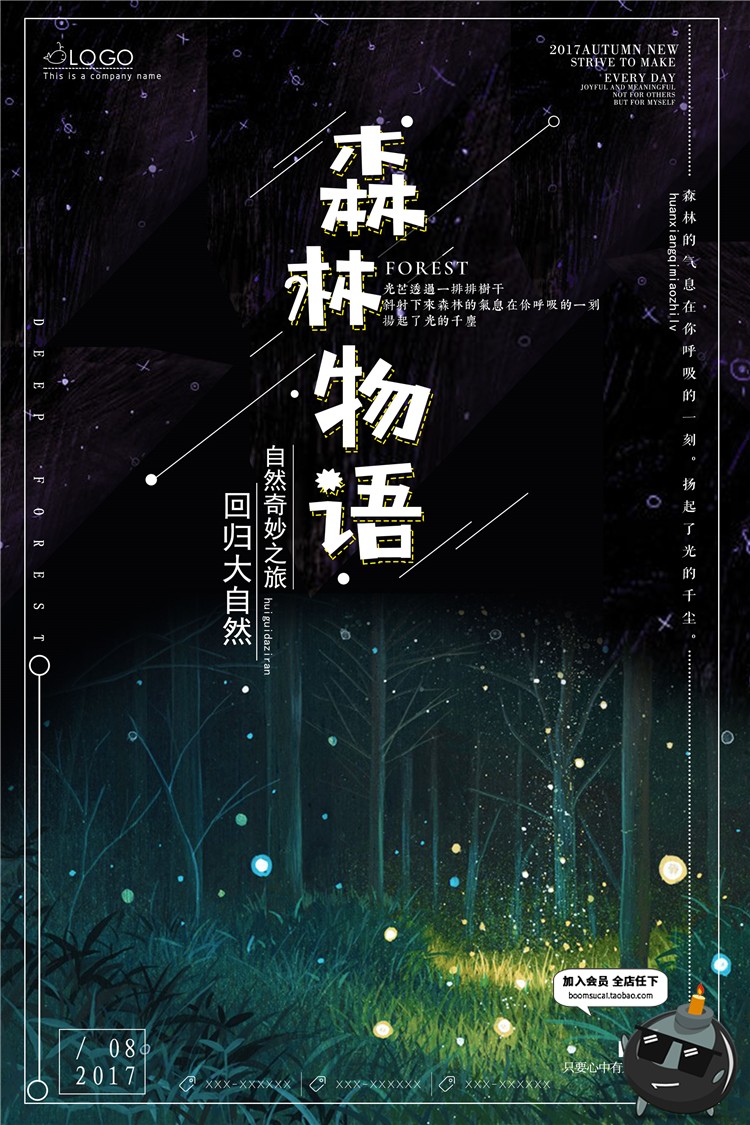 图片[10]-森林物语唯美森系清新海报梦幻森林背景书籍封面PSD模板设计素材-设计猿